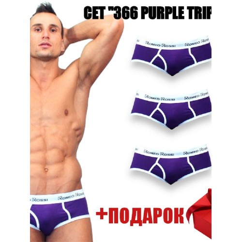 НЕ ТРОГАТЬ !!! КАРТОЧКА НЕ РАБОЧАЯ! Набор мужских трусов брифов 3в1+ПОДАРОК баклажановые Romeo Rossi 366-053 (XXXL)